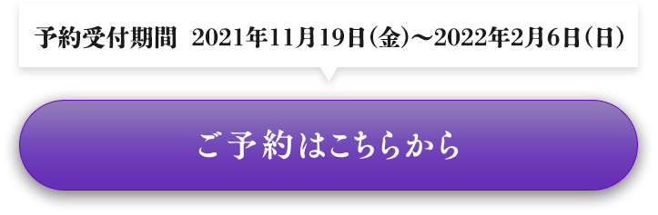 ご予約はこちらから