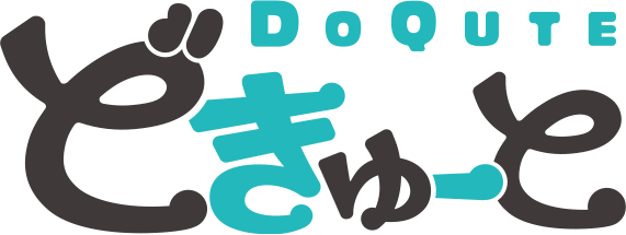 DOQUTE どきゅーと