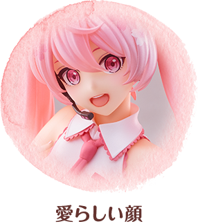 顔の可愛さ