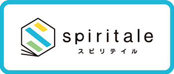 spritale スピリテイル