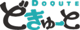 DOQUTE どきゅーと