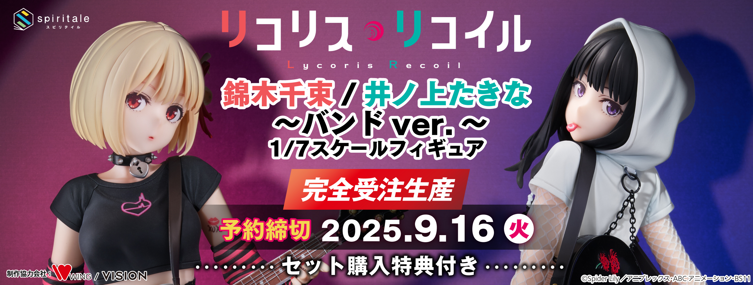 リコリス・リコイル　フィギュア