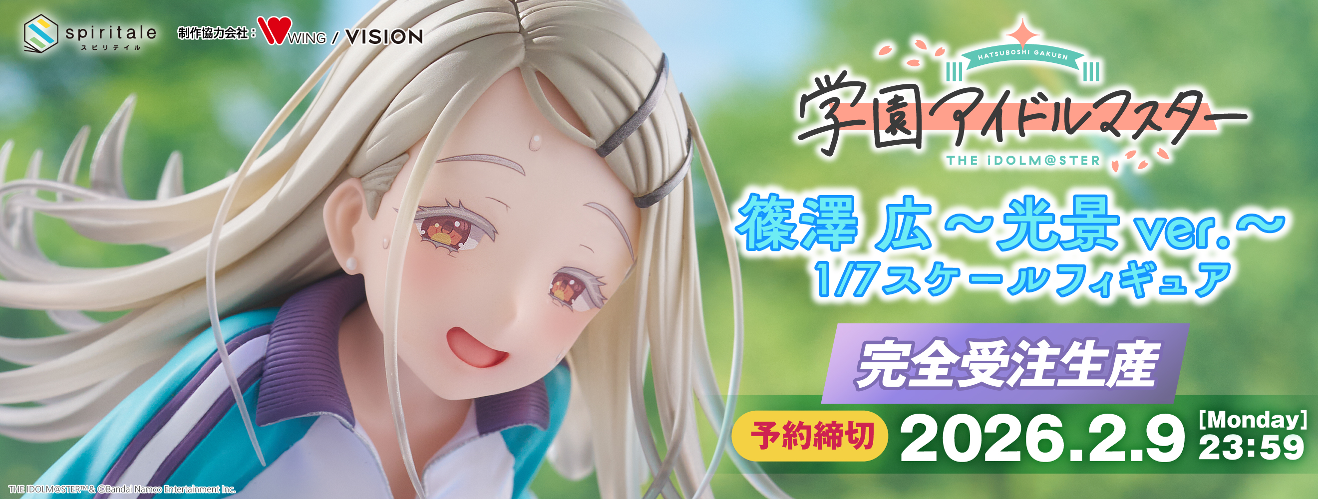 学園アイドルマスター 篠澤 広～光景ver.～ 1/7スケールフィギュア