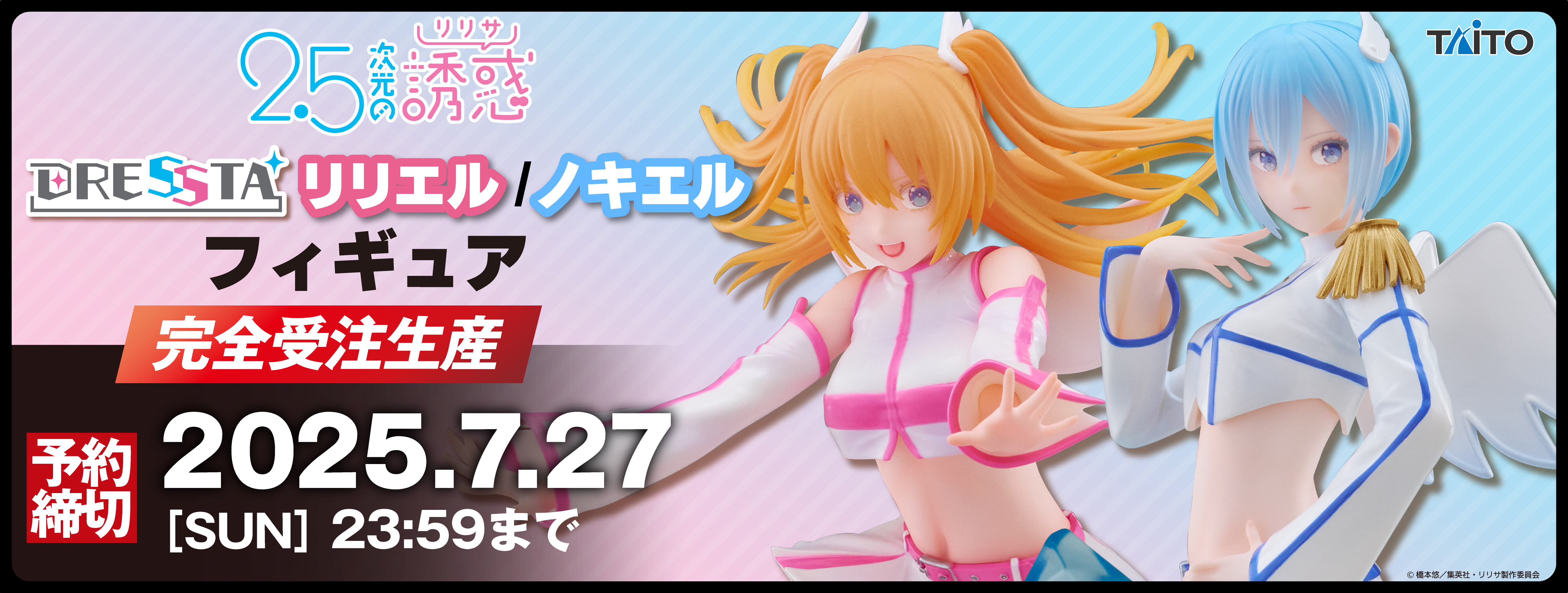 2.5次元の誘惑　DRESSTA　フィギュア
