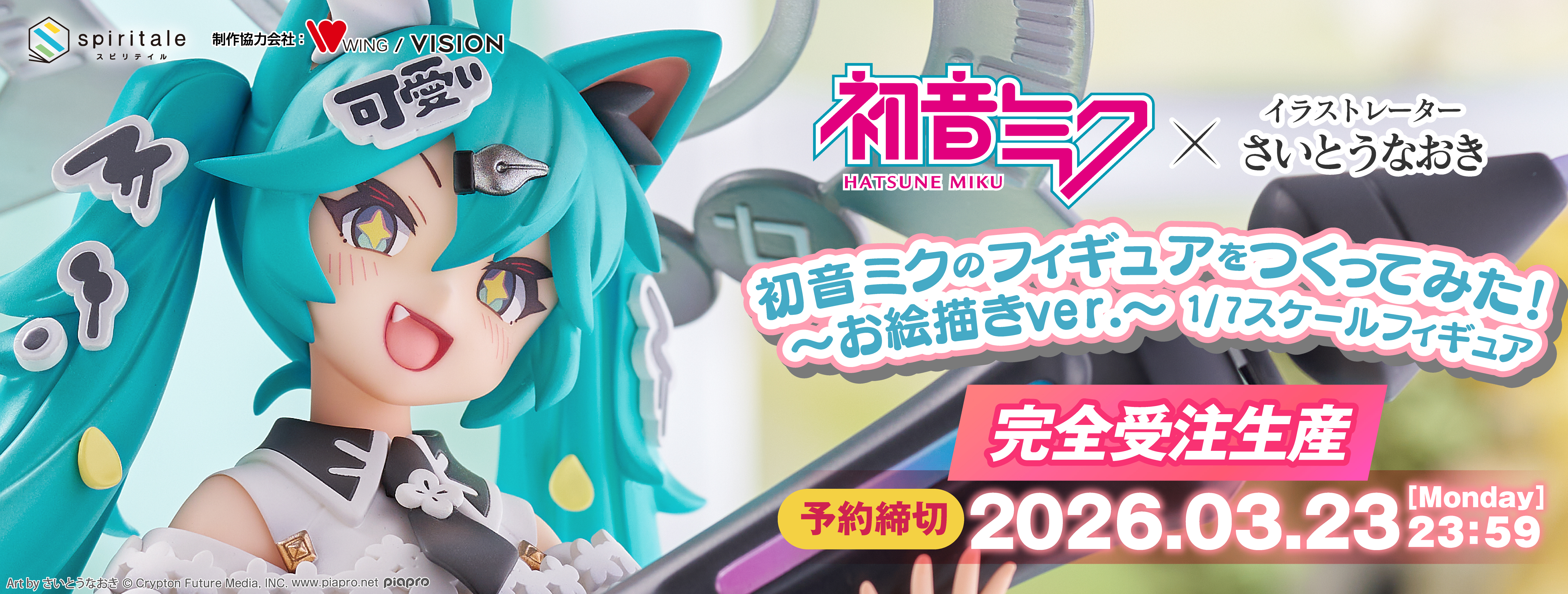 初音ミク×さいとうなおき 初音ミクのフィギュアをつくってみた！～お絵描きver.～ 1/7スケールフィギュア