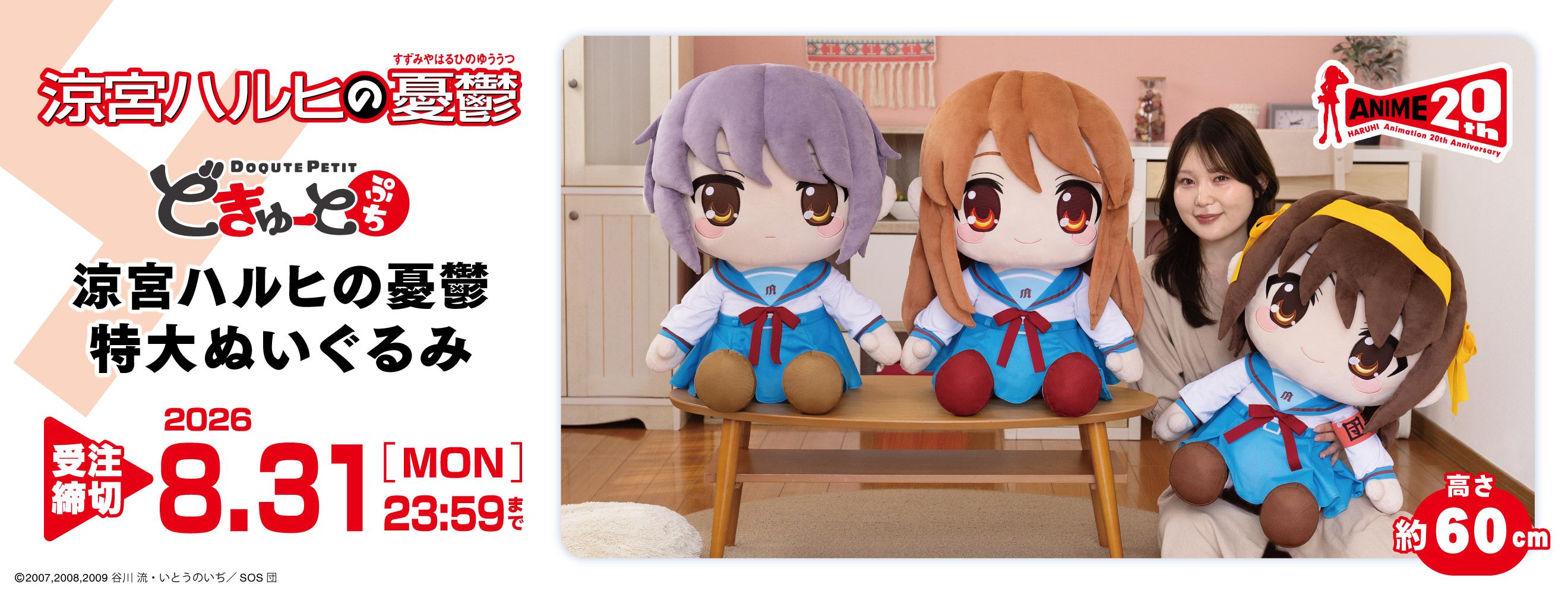どきゅーとぷち　涼宮ハルヒの憂鬱