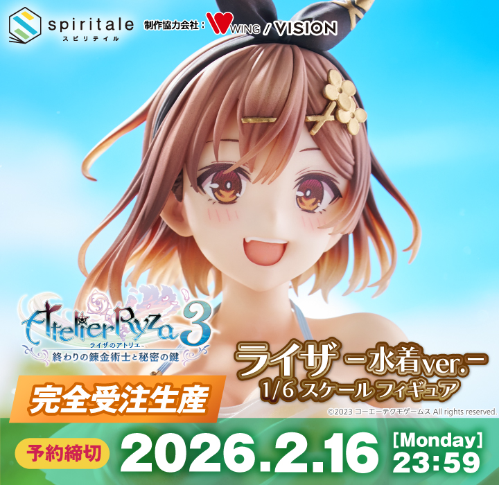 ライザのアトリエ３ ～終わりの錬金術士と秘密の鍵～ ライザ ー水着ver.ー 1/6スケールフィギュア