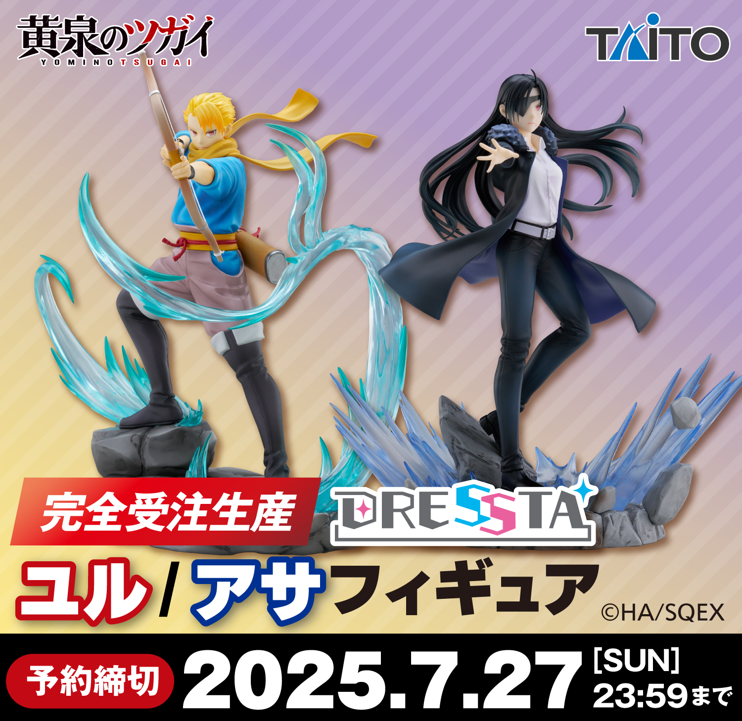 黄泉のツガイ DRESSTA