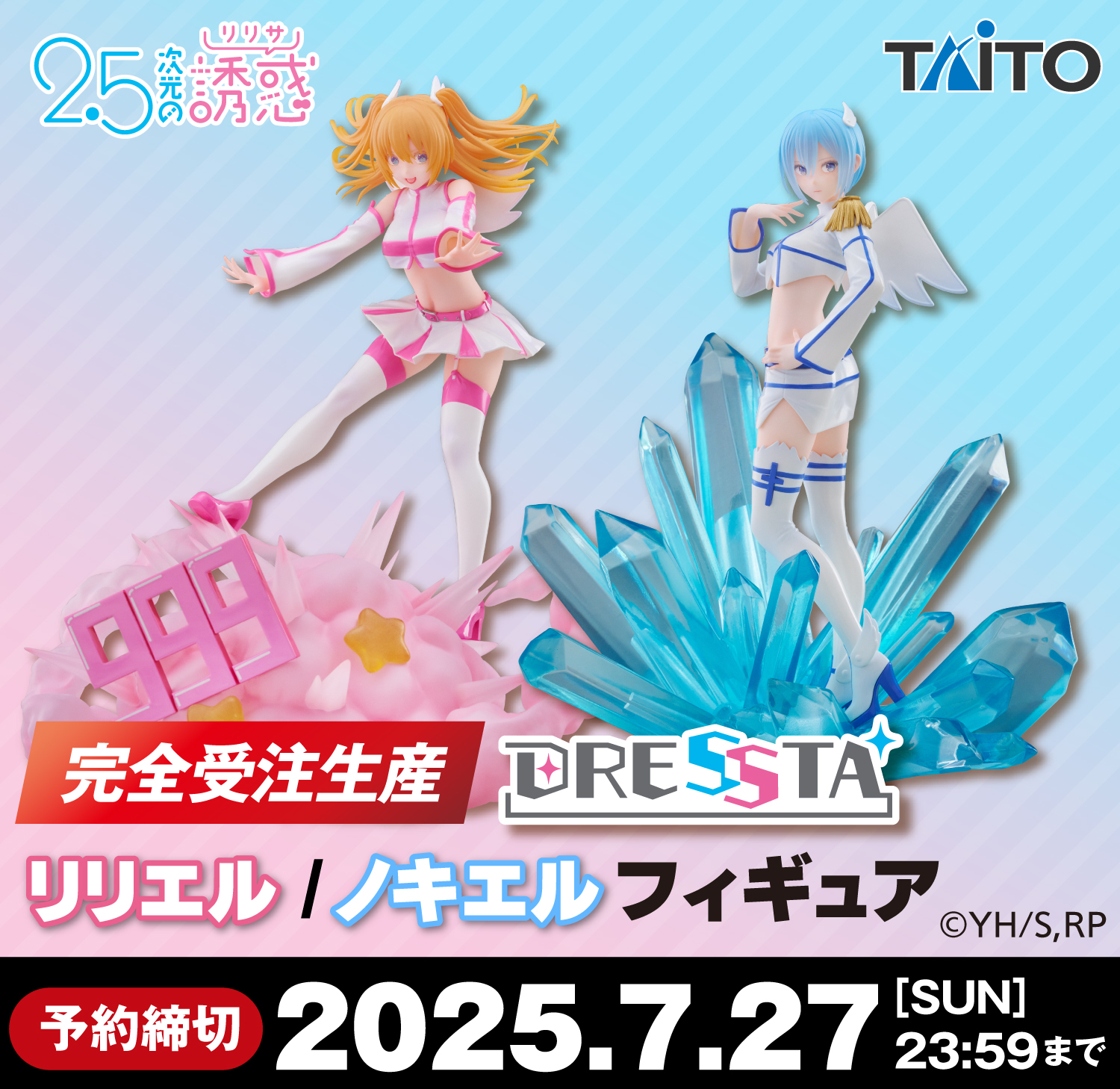 2.5次元の誘惑　DRESSTA　フィギュア