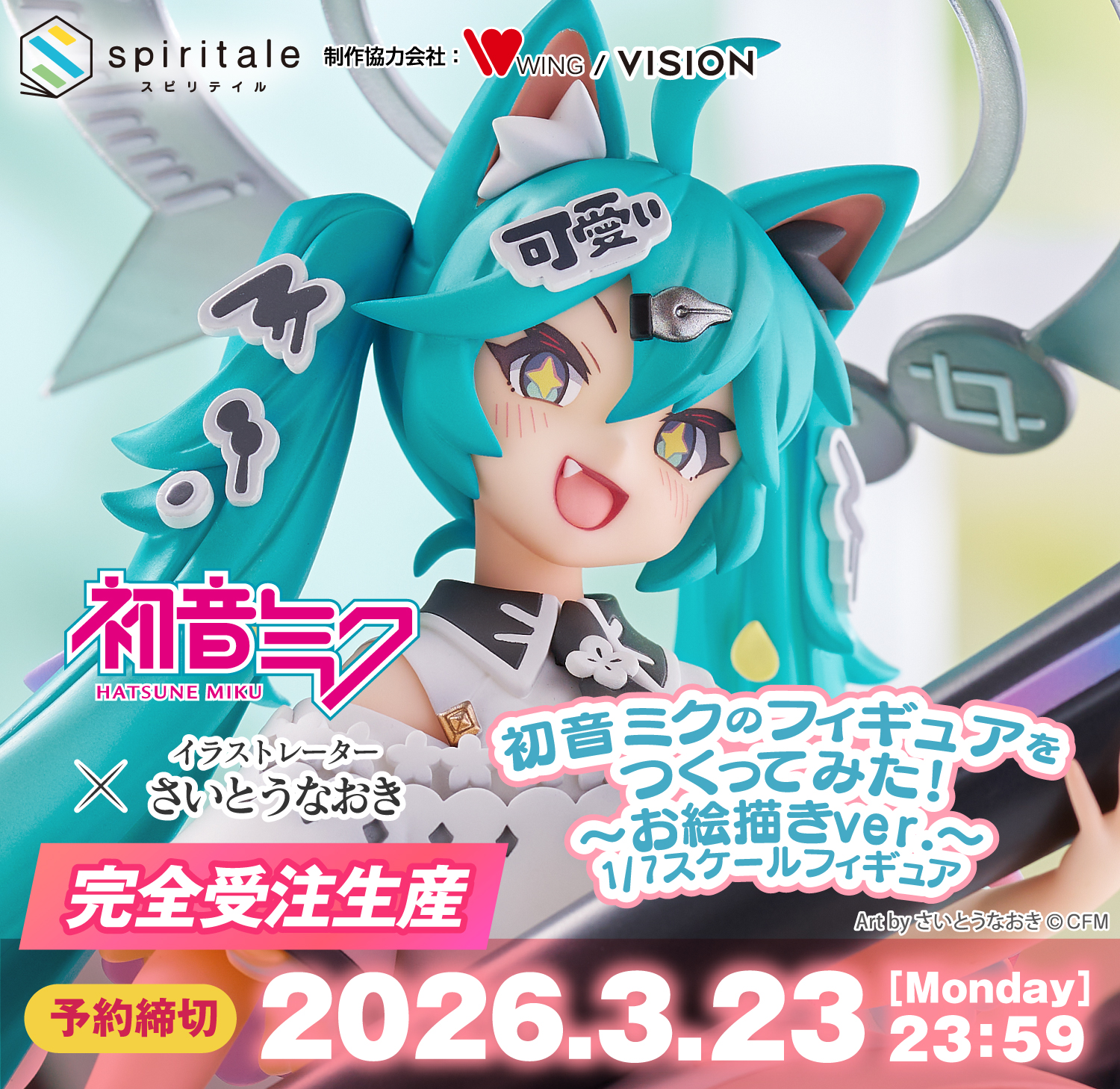 初音ミク×さいとうなおき 初音ミクのフィギュアをつくってみた！～お絵描きver.～ 1/7スケールフィギュア