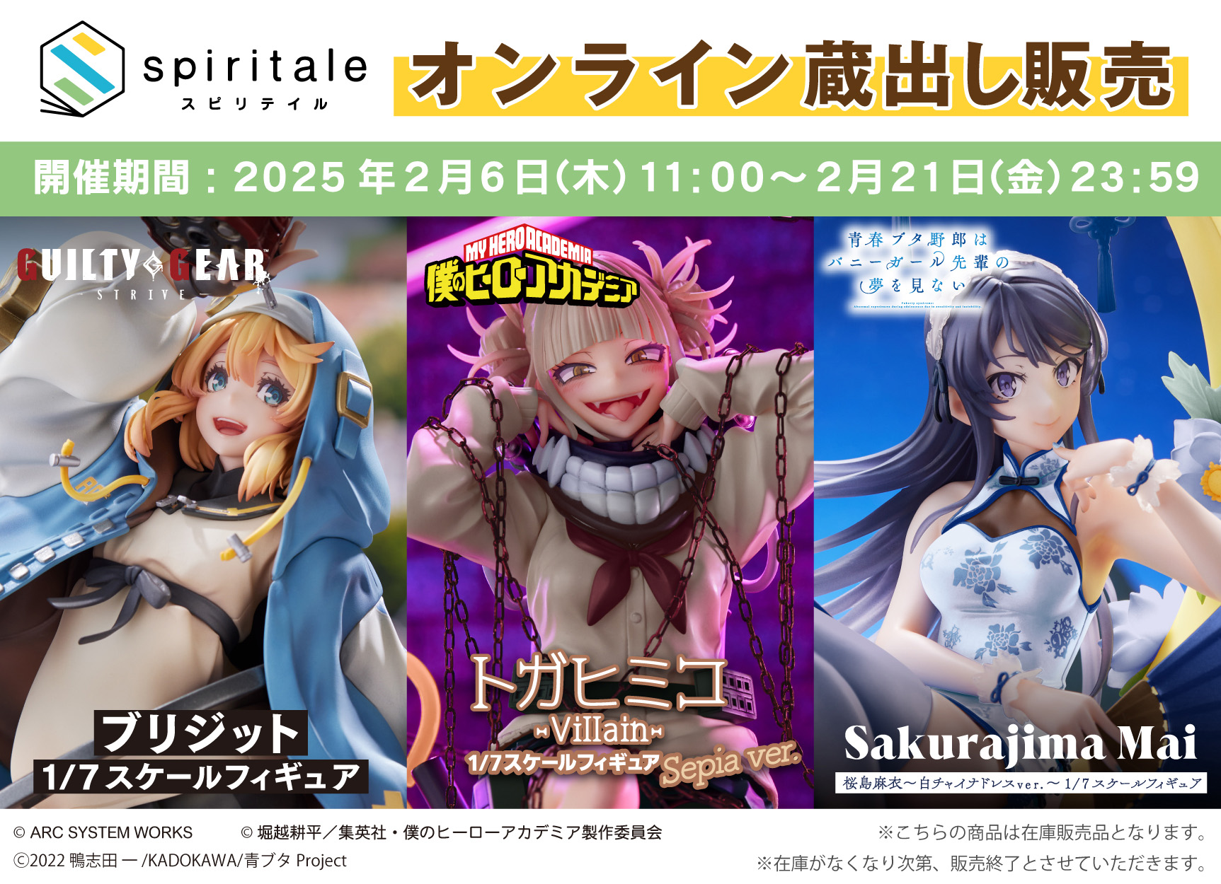 「spiritale」オンライン蔵出し販売！