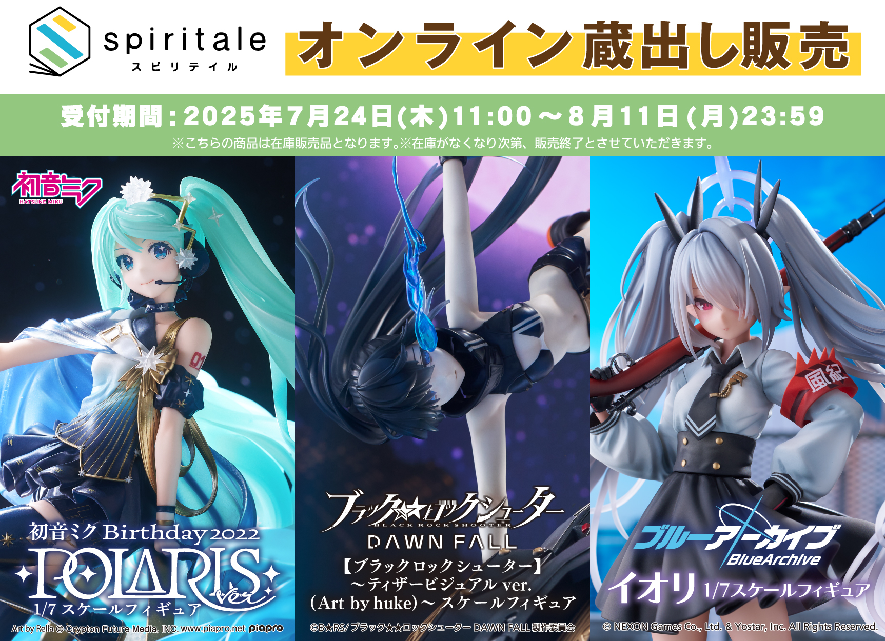 「spiritale」オンライン蔵出し販売！