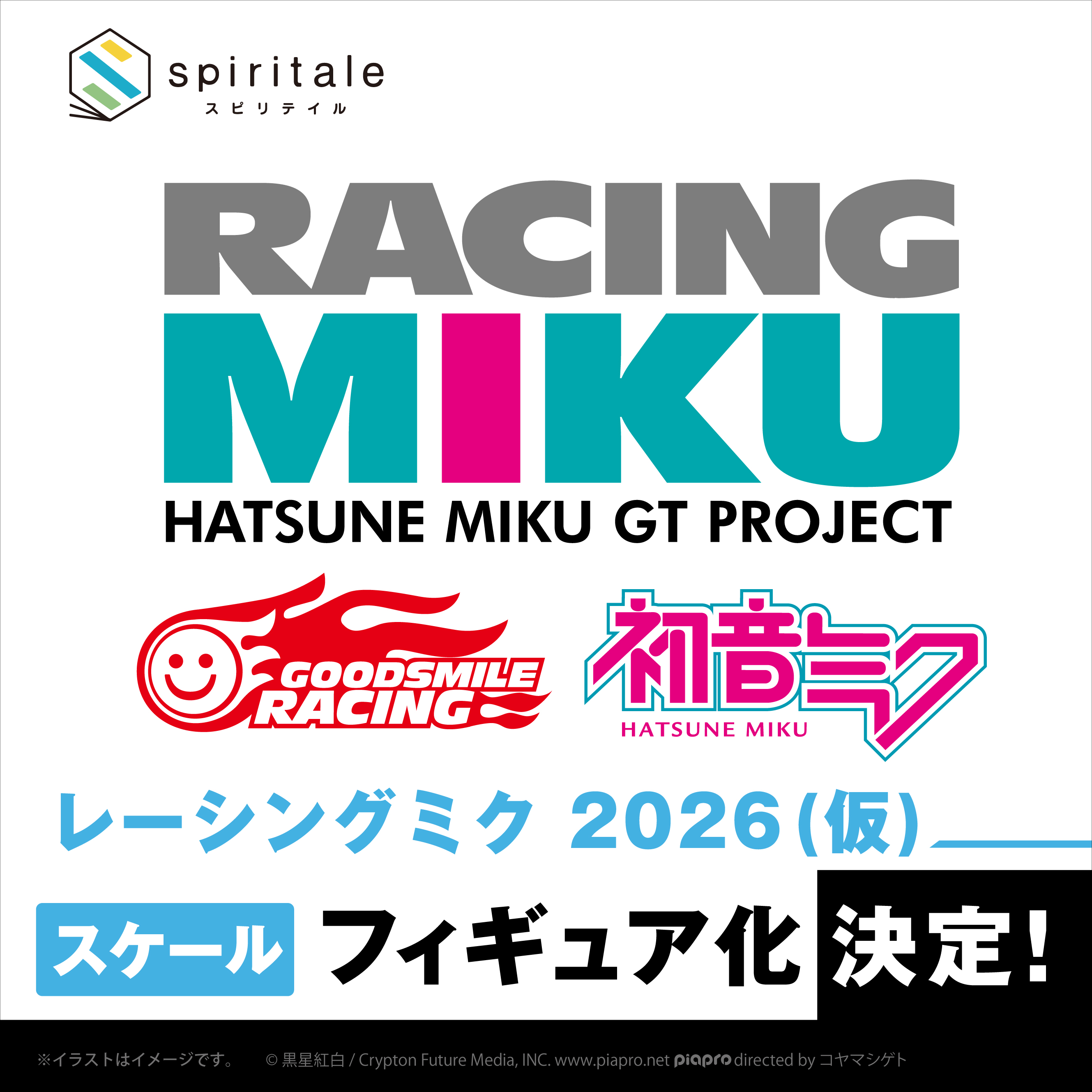 レーシングミク 2026