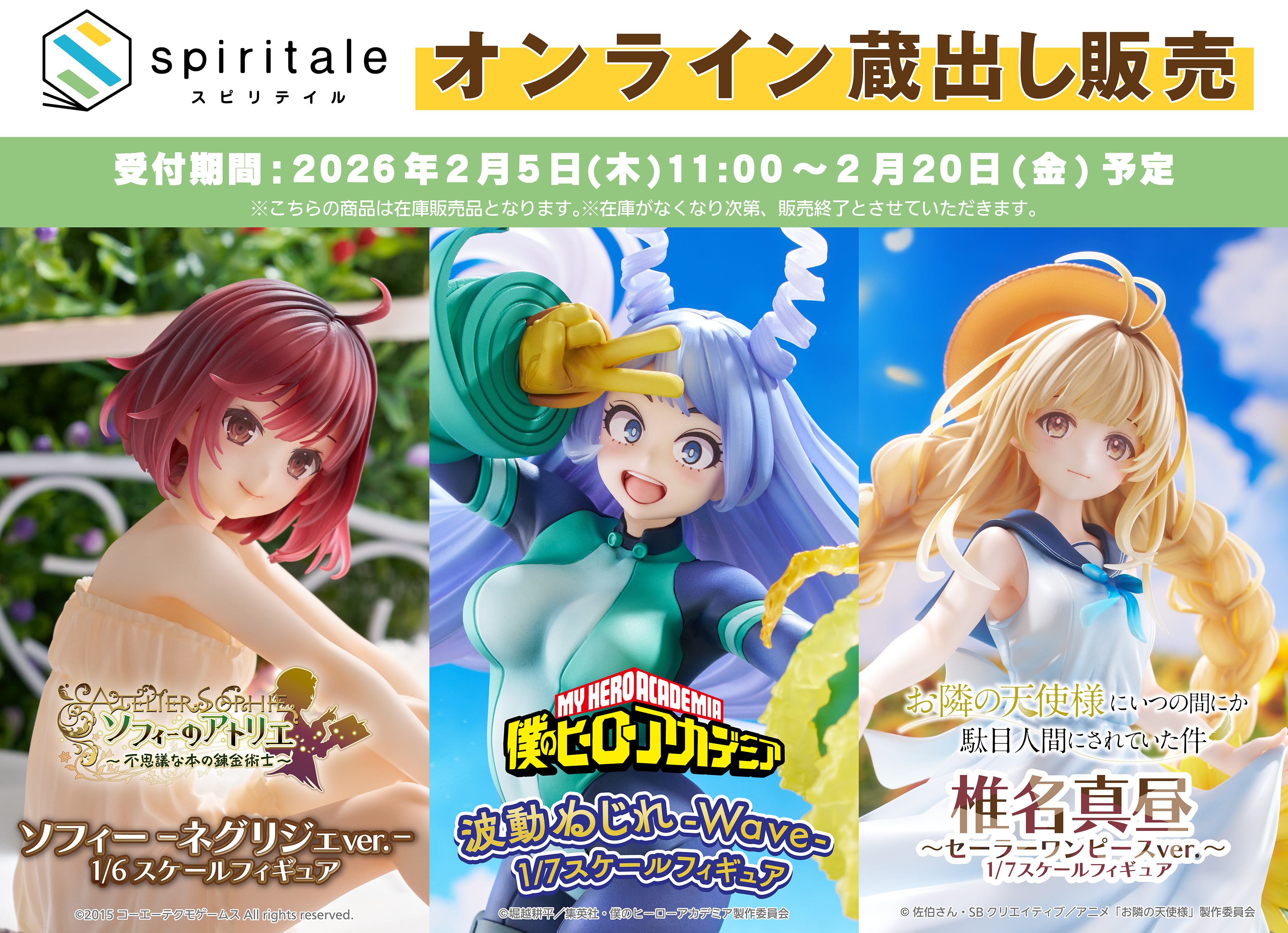 「spiritale」オンライン蔵出し販売！