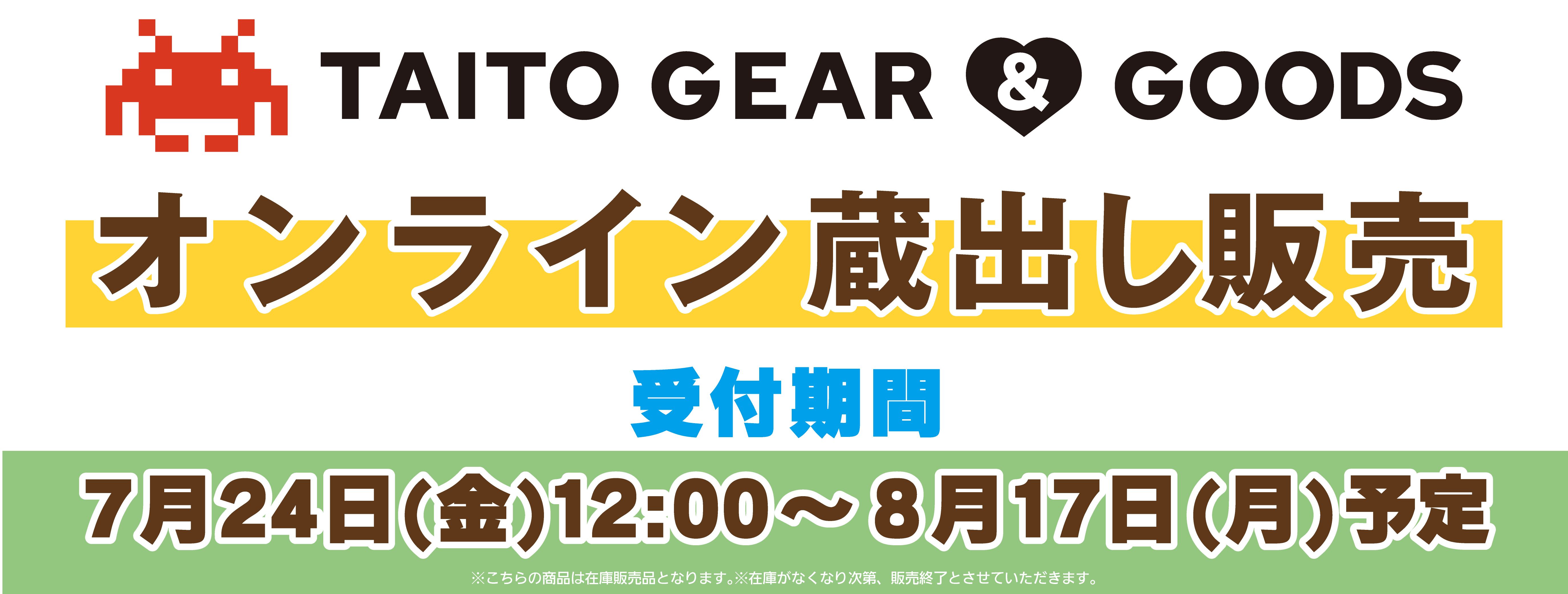 「spiritale」オンライン蔵出し販売！